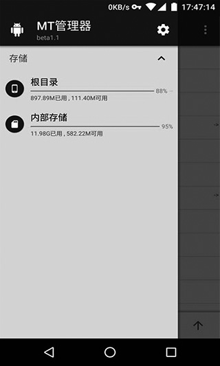 mt管理器手机版