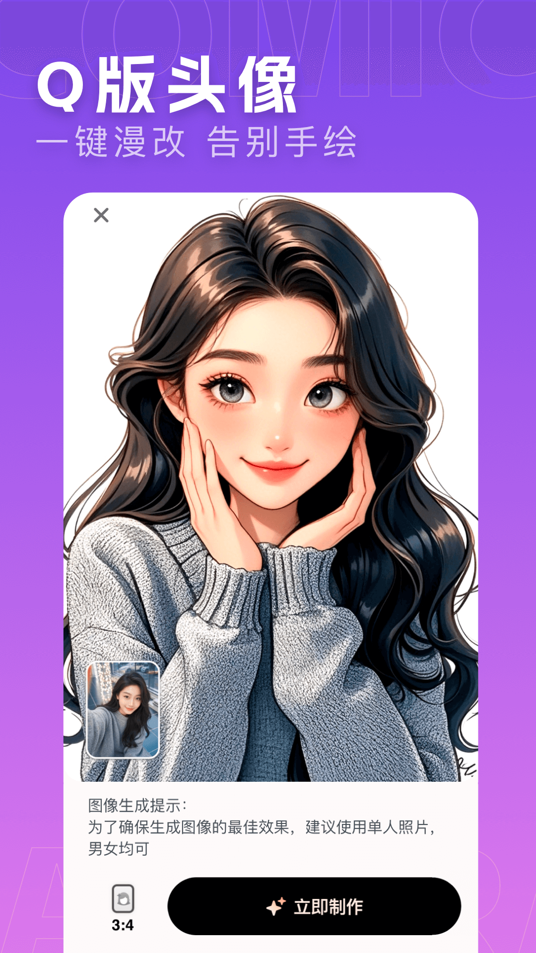 漫画相机免费版