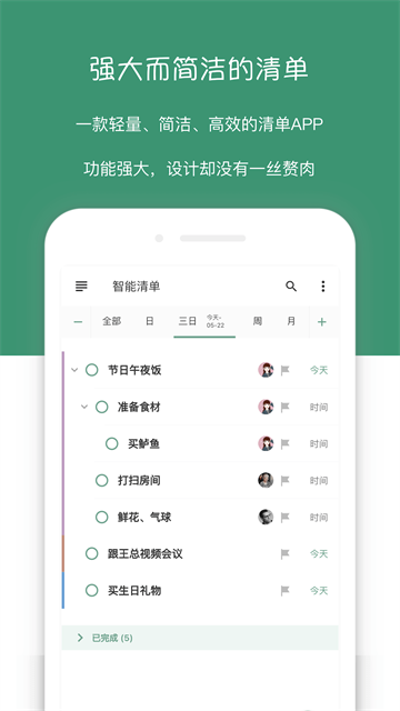 闪点清单app