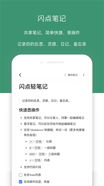 闪点清单app
