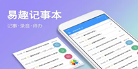 好用的手机记事软件排行榜