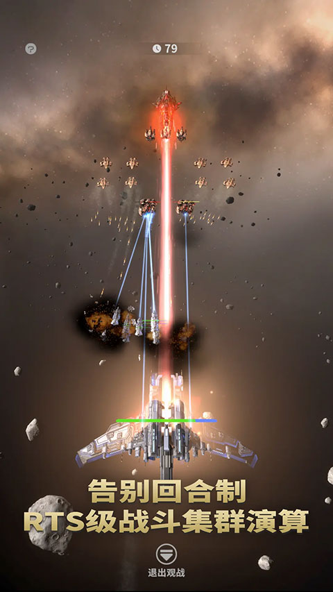 星舰纪元最新版