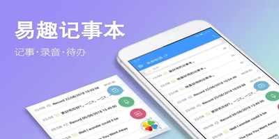 好用的手机记事软件排行榜