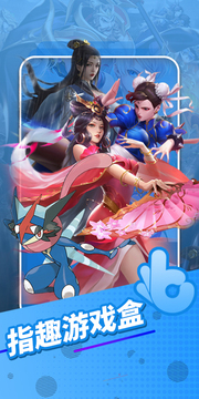 指趣游戏盒免费版