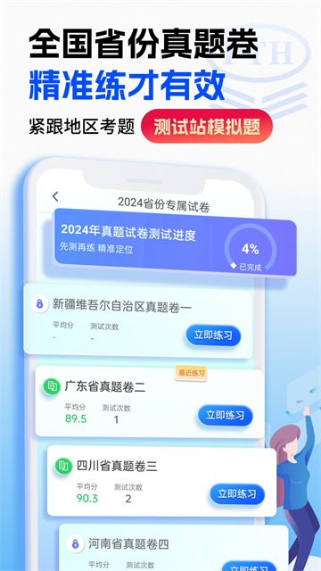 普通话水平测试app