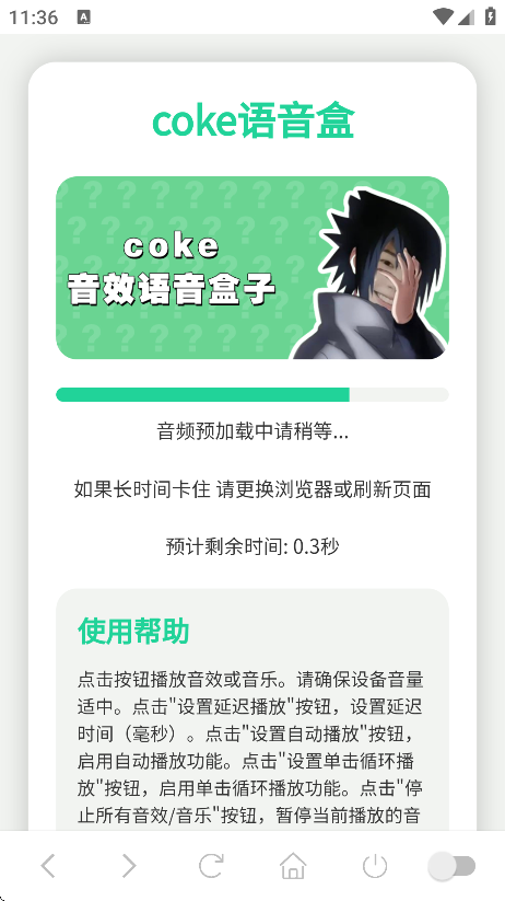coke语音盒