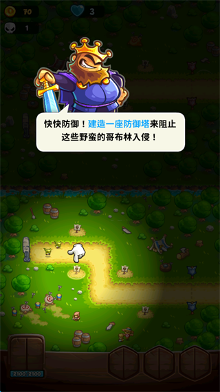 王国保卫战战略对决中文版