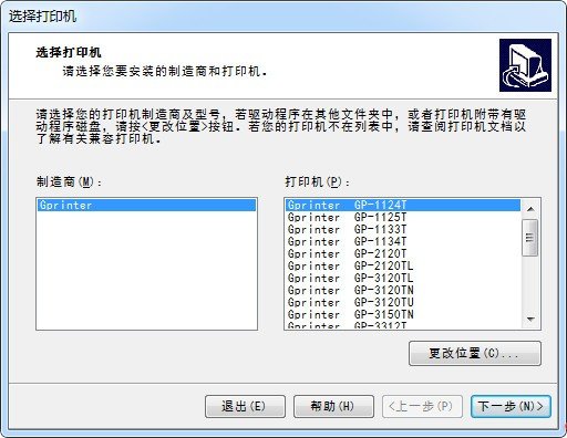 佳博GP-3150TN打印机驱动