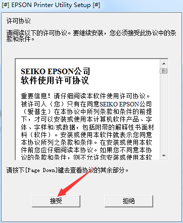 爱普生epson 4910打印机驱动