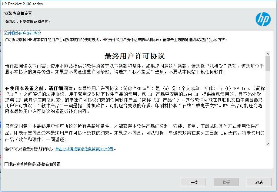 惠普2130打印机驱动