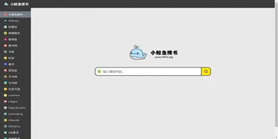 好用的搜书软件推荐