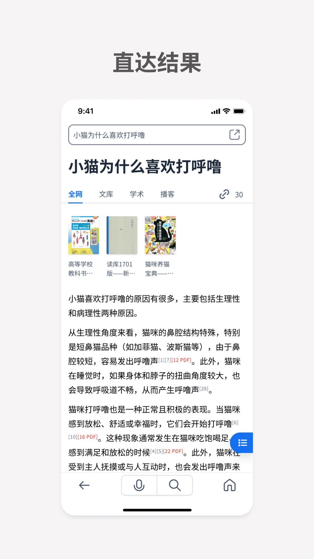 秘塔ai搜索app