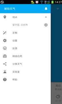 琥珀天气安卓版