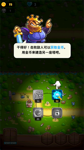 王国保卫战战略对决中文版