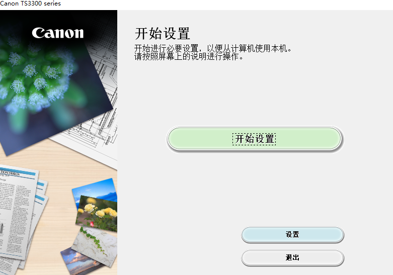 佳能ts3380打印机驱动