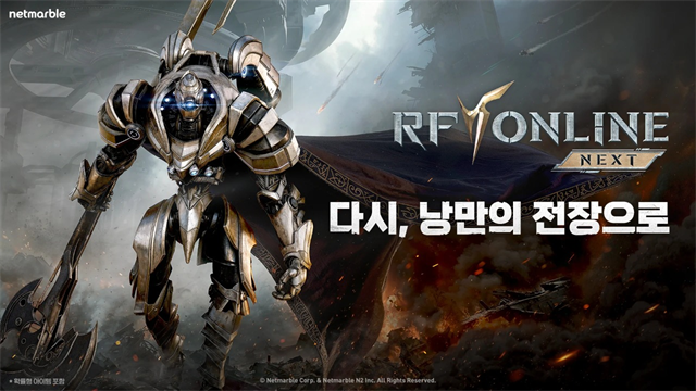 RF ONLINE NEXT(晶战)
