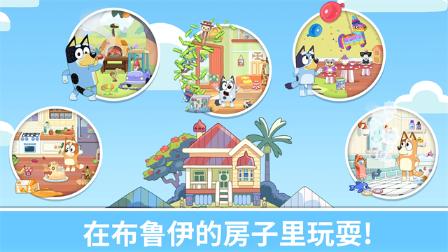 布鲁伊一起玩吧2025