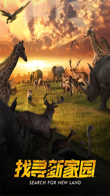 野兽领主新世界最新版