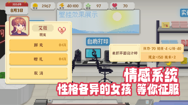 我独自生活游戏