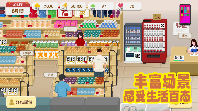 我独自生活游戏