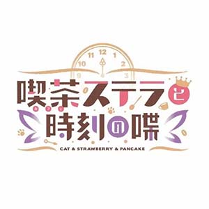 星光咖啡馆与死神之蝶