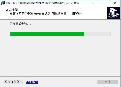 启锐QR-488打印机驱动