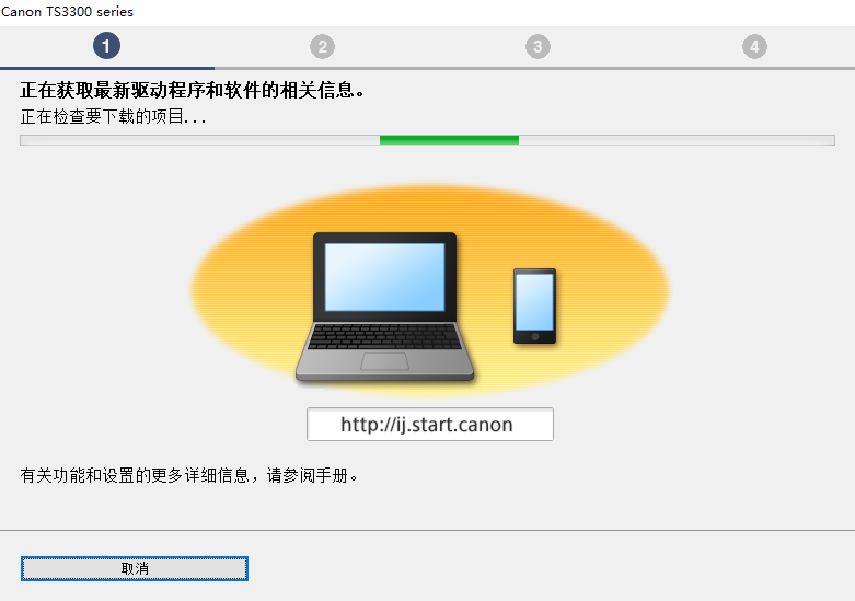 佳能ts3380打印机驱动
