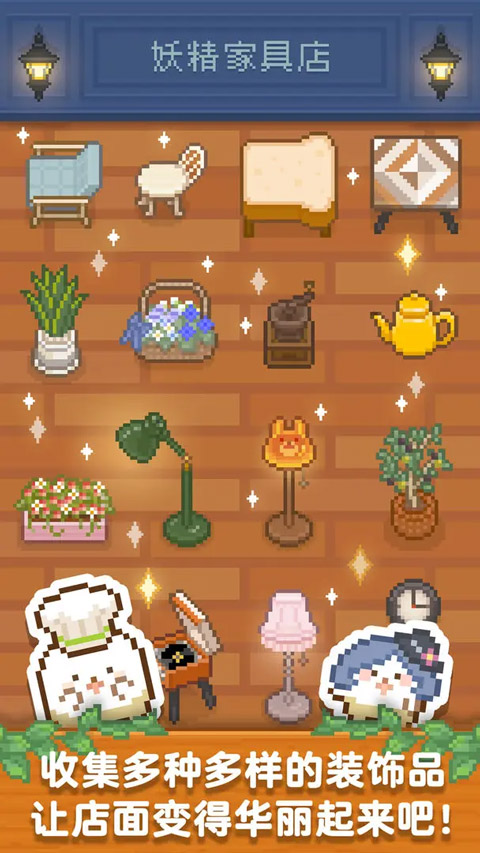 妖精面包房手游