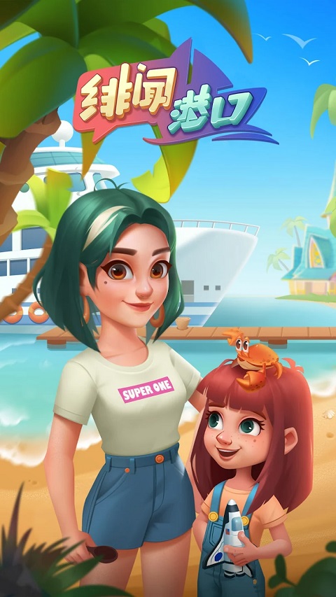 绯闻港口合并故事