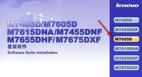 联想Lenovo M7605D 驱动