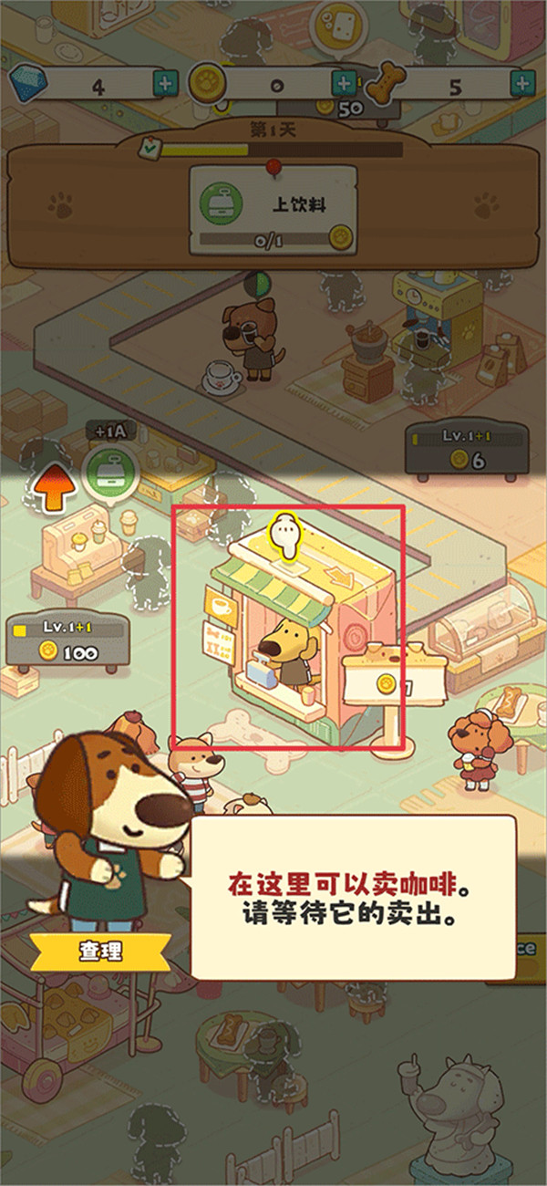 小狗咖啡馆免费版