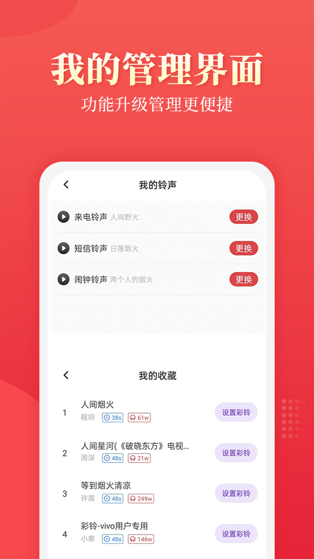 多乐铃声app