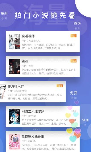 饭团看书app
