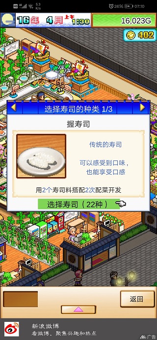 海鲜寿司物语汉化