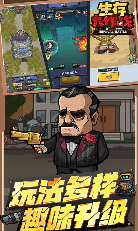 生存大作战手机版