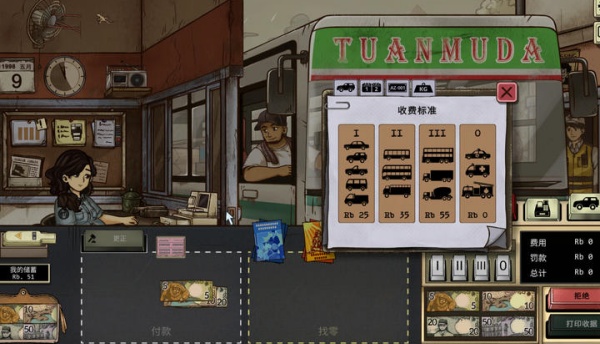 1998收费员的故事