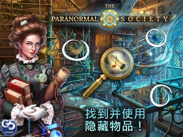 超自然社会隐藏历险（The Paranormal Society）