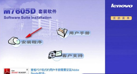 联想Lenovo M7605D 驱动