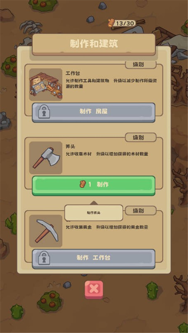 石器时代生存中文版手机版