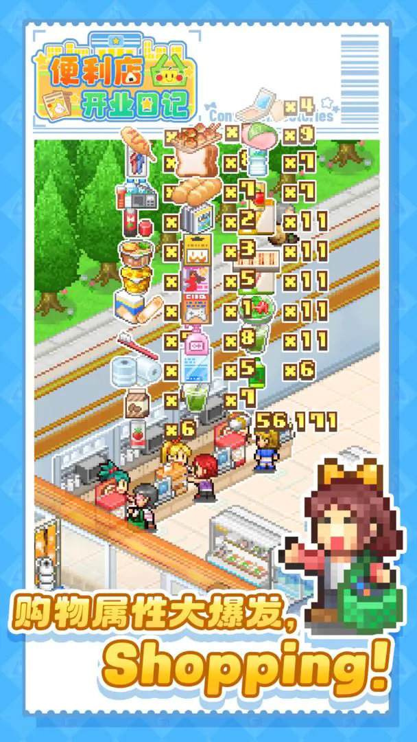 便利店开业日记汉化版免费版