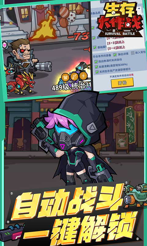 生存大作战手机版
