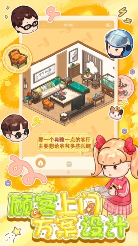 筑梦事务所手游免费版