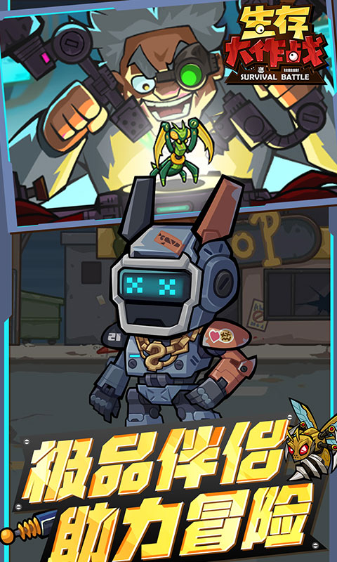 生存大作战手机版