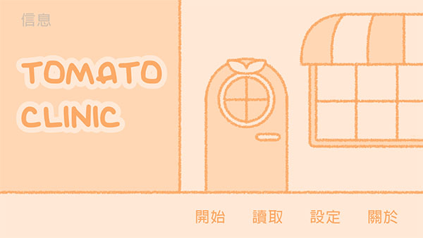 番茄诊所最新版