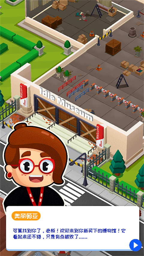 挂机博物馆大亨最新版