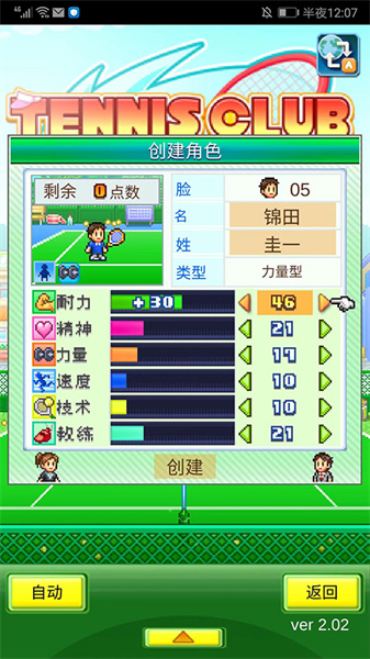 网球俱乐部物语免费原版