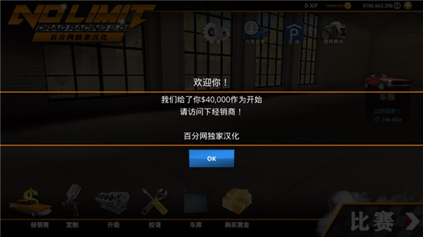 无极限飙车2手机版