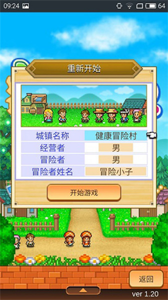 冒险村物语2汉化版正常版