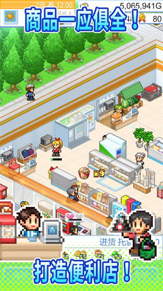 便利店开业日记日语版