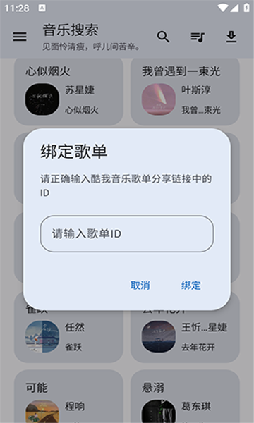 猴哥音乐app最新版下载